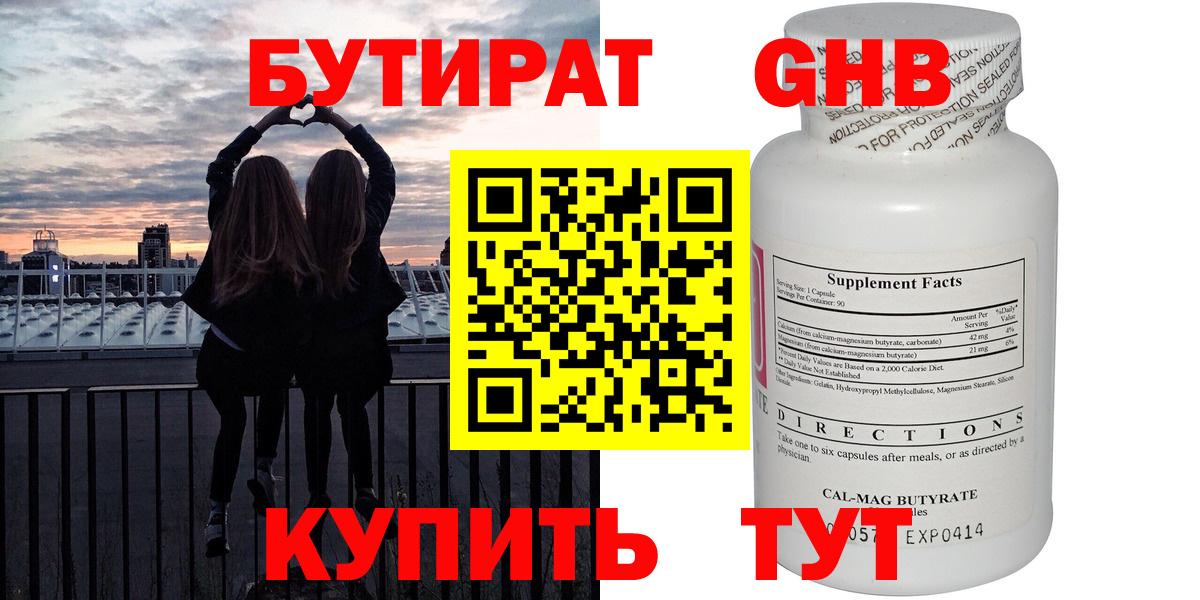 Бутират 99%  Вход с VPN  Якутск 