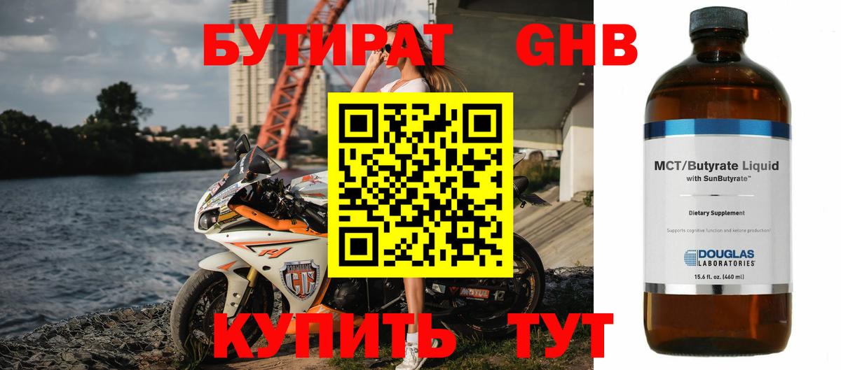 БУТИРАТ BDO 33% Якутск