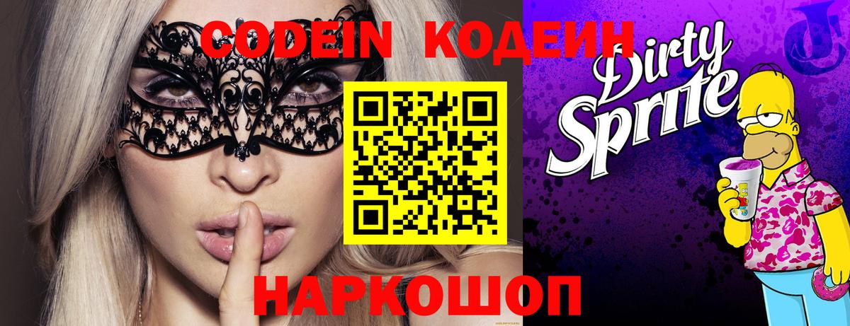 Codein напиток Lean (лин)  Вход с VPN  Якутск  Кодеиновый сироп Lean Purple Drank 