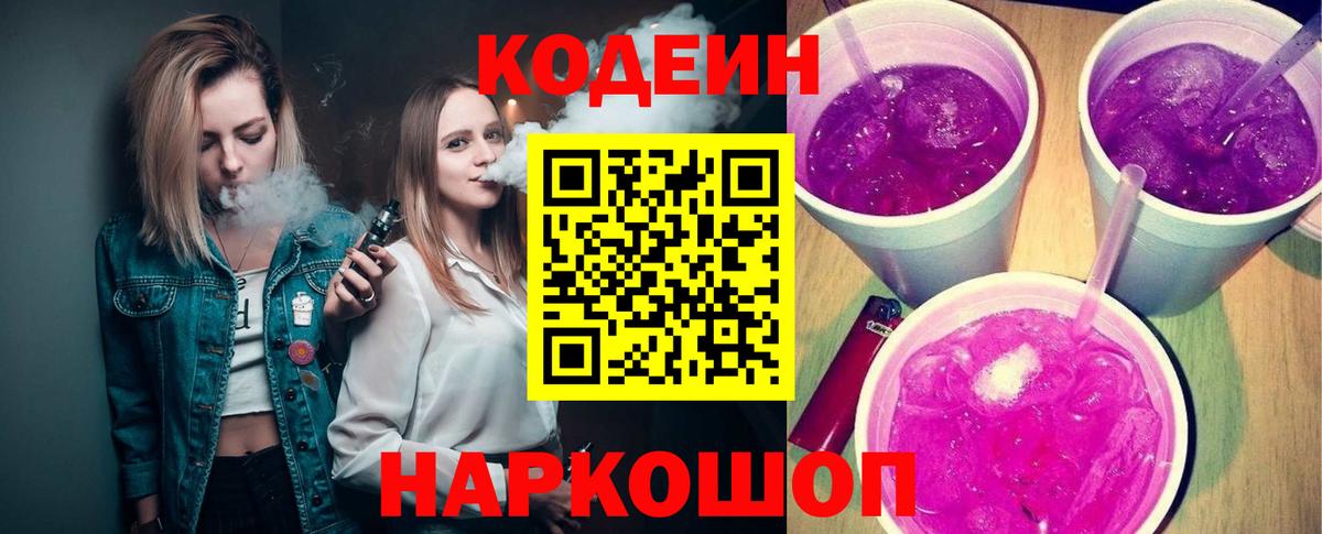 Кодеин напиток Lean (лин) Якутск