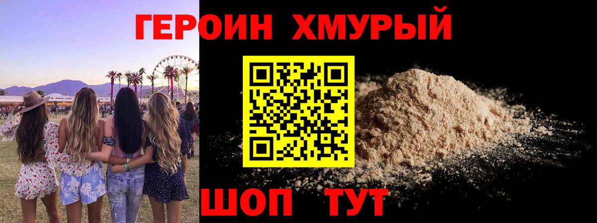 Героин Афган Якутск