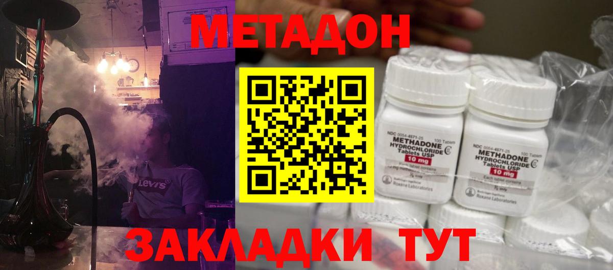 Метадон мёд  Вход с VPN  Метадон methadone  Якутск 